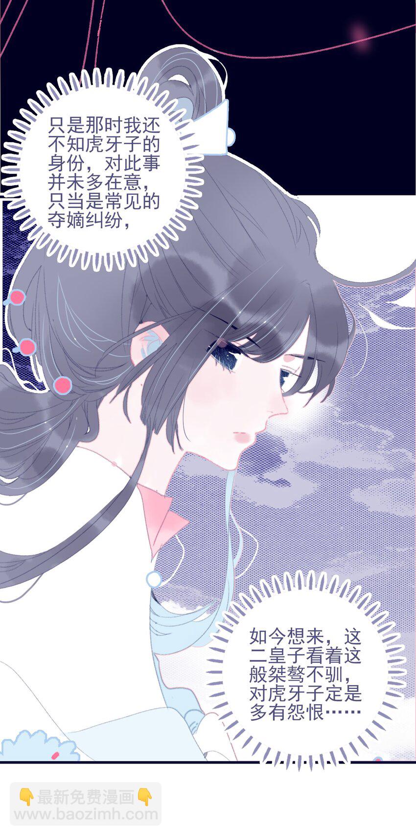 第81话 是谁要害月见？22