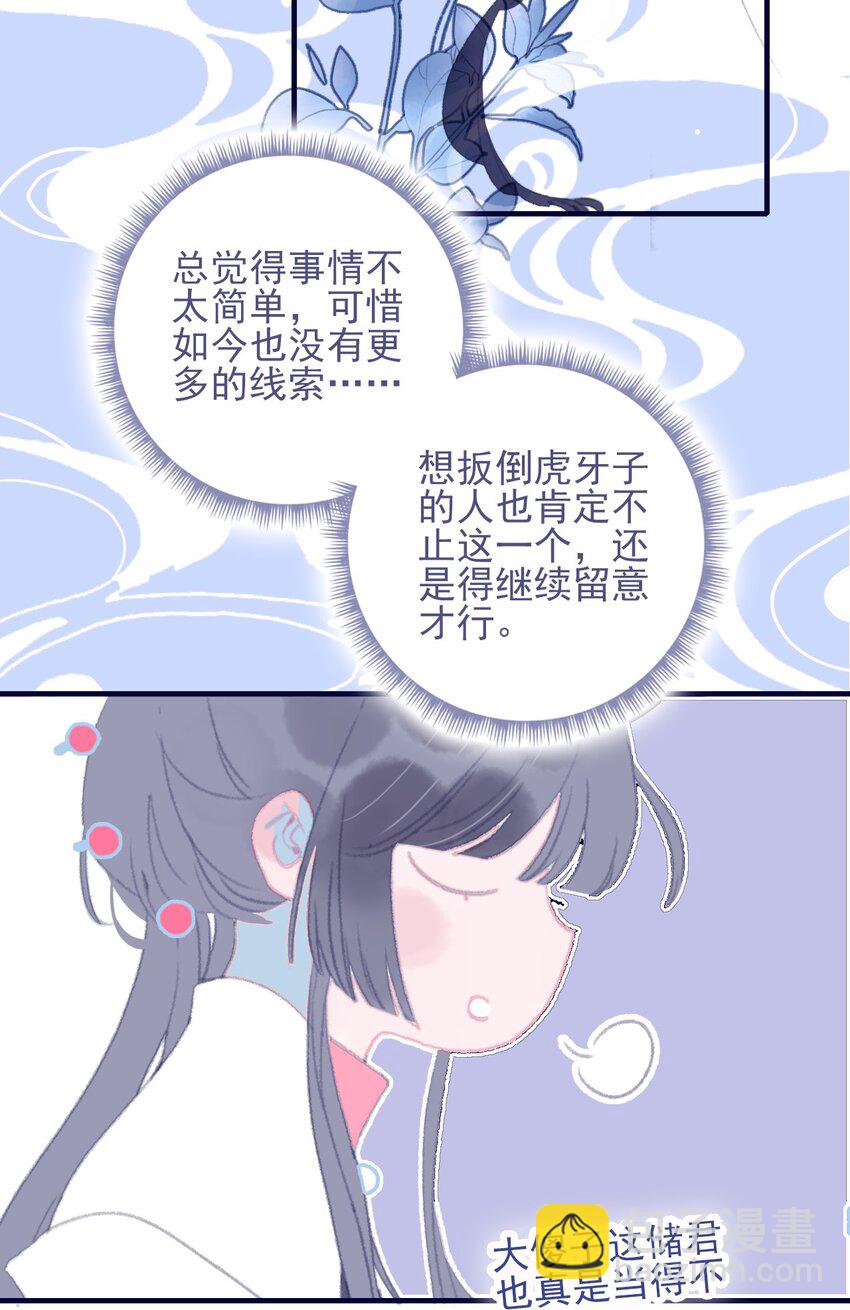 第81话 是谁要害月见？24
