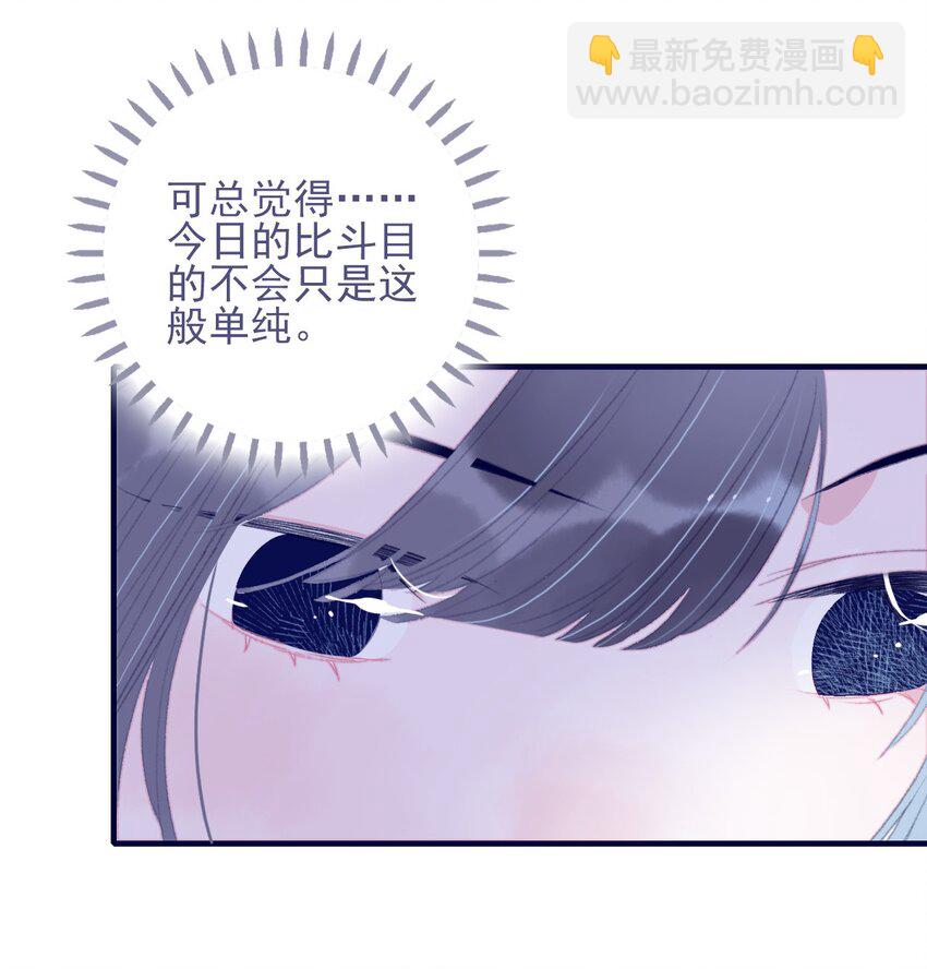 第81话 是谁要害月见？27