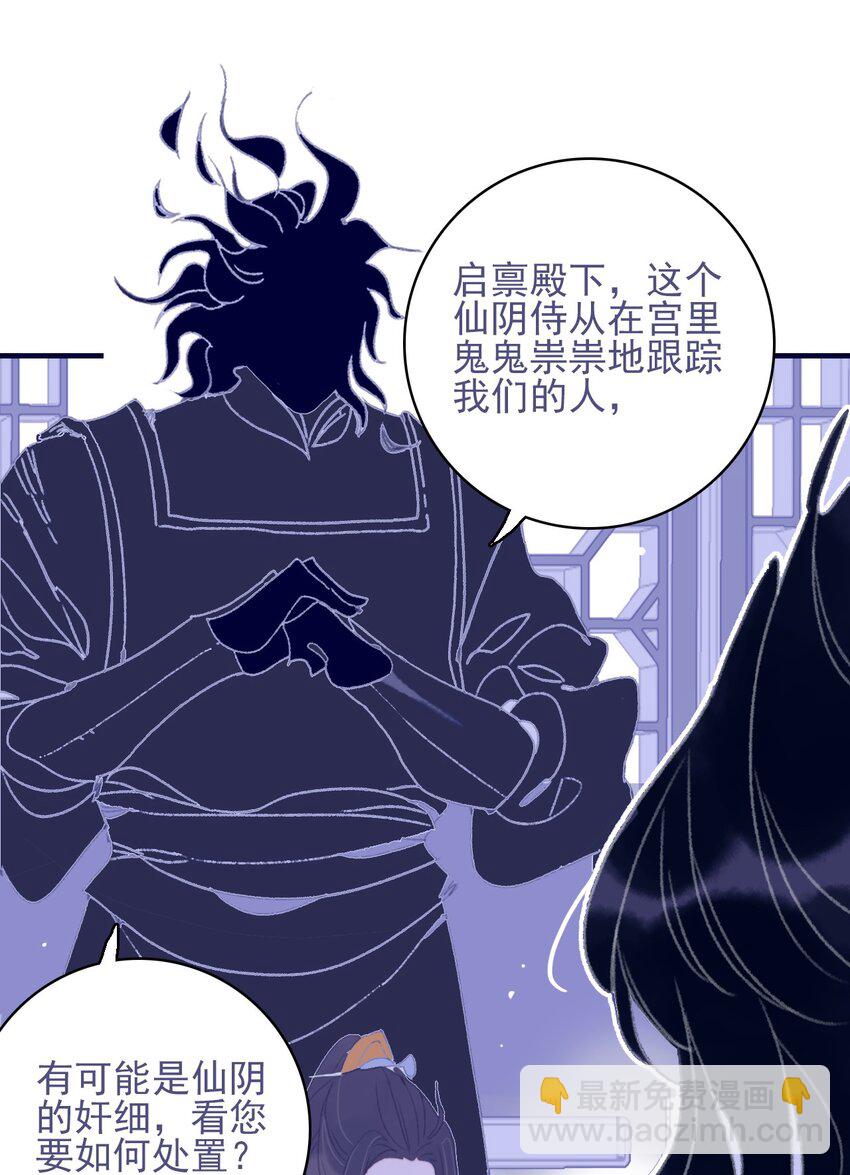 第81话 是谁要害月见？41
