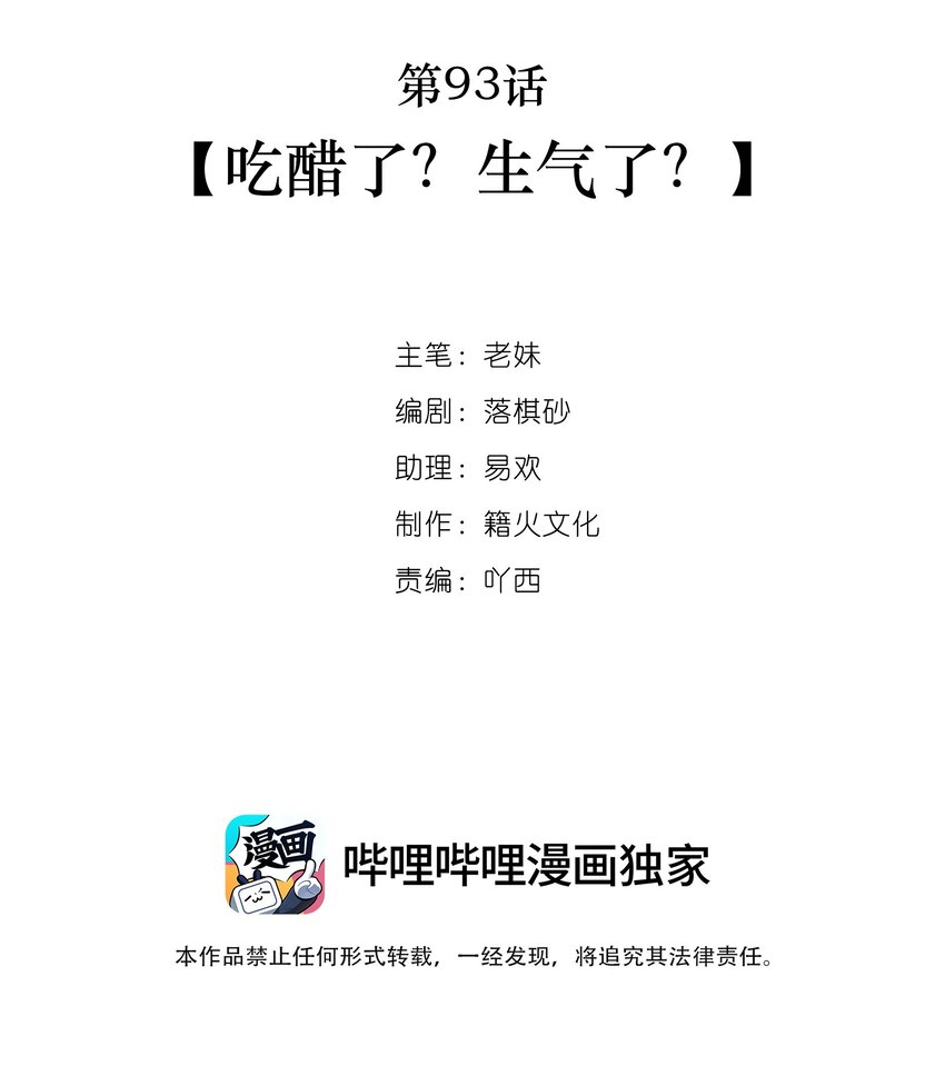 第93话 吃醋了？生气了？1