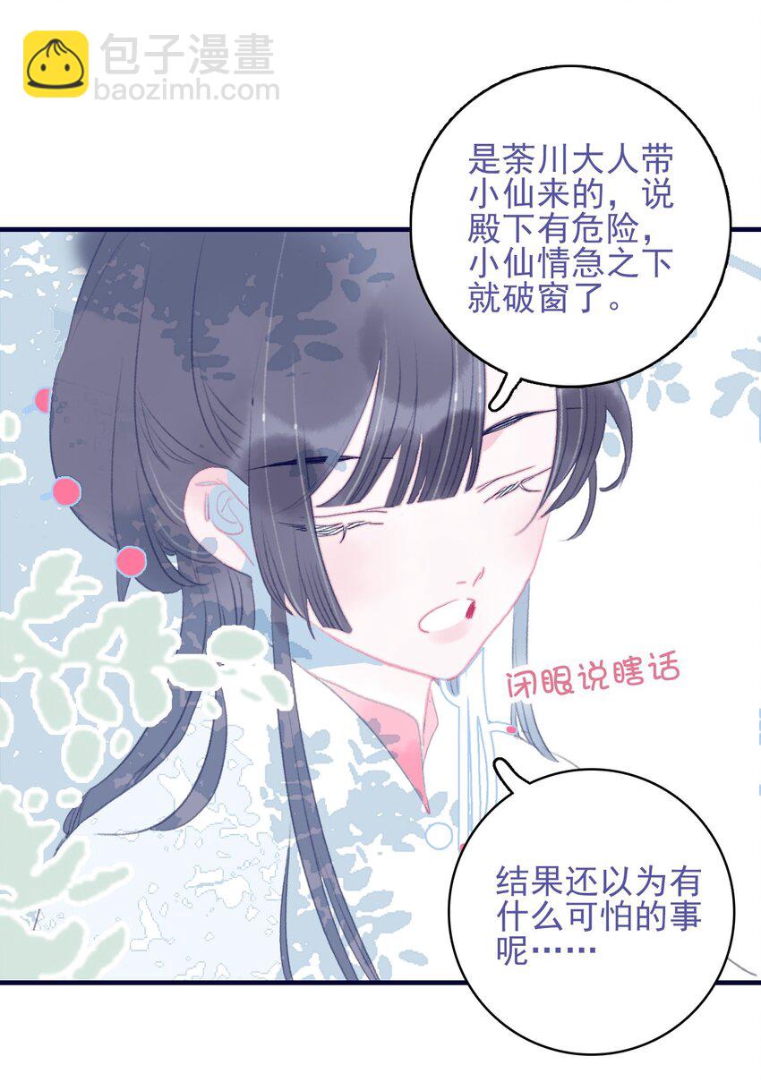 第93话 吃醋了？生气了？11