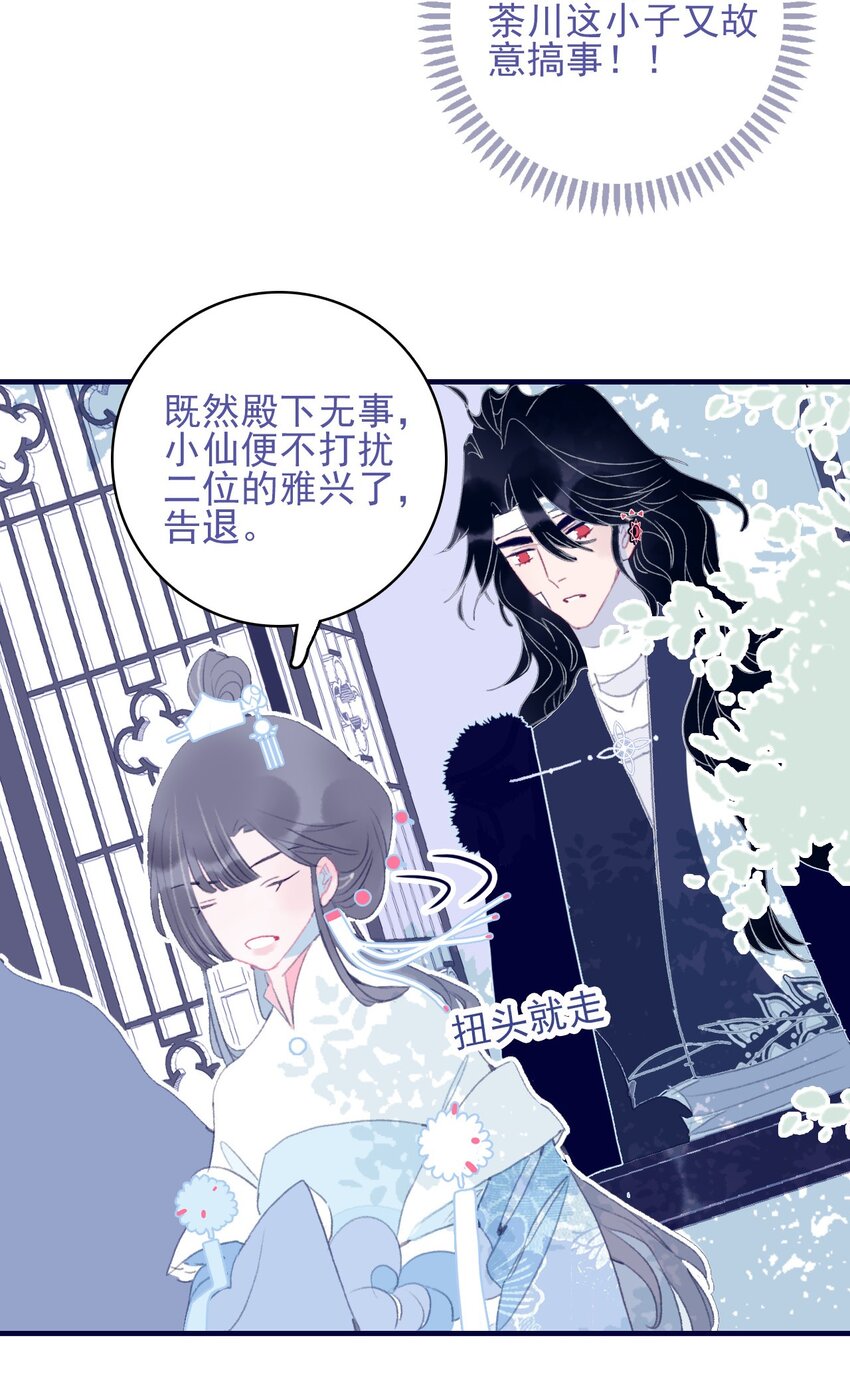 第93话 吃醋了？生气了？13
