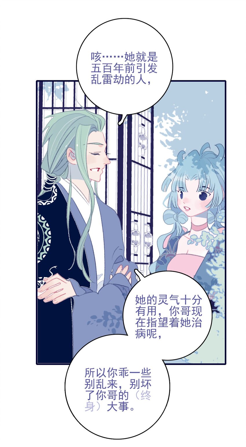 第93话 吃醋了？生气了？20
