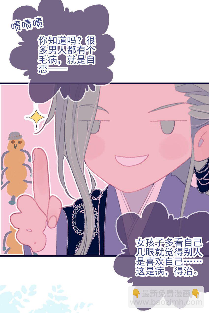 第93话 吃醋了？生气了？39