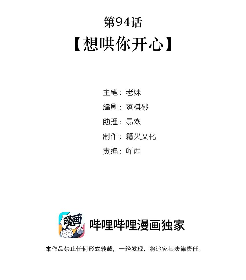 第94话 想哄你开心1