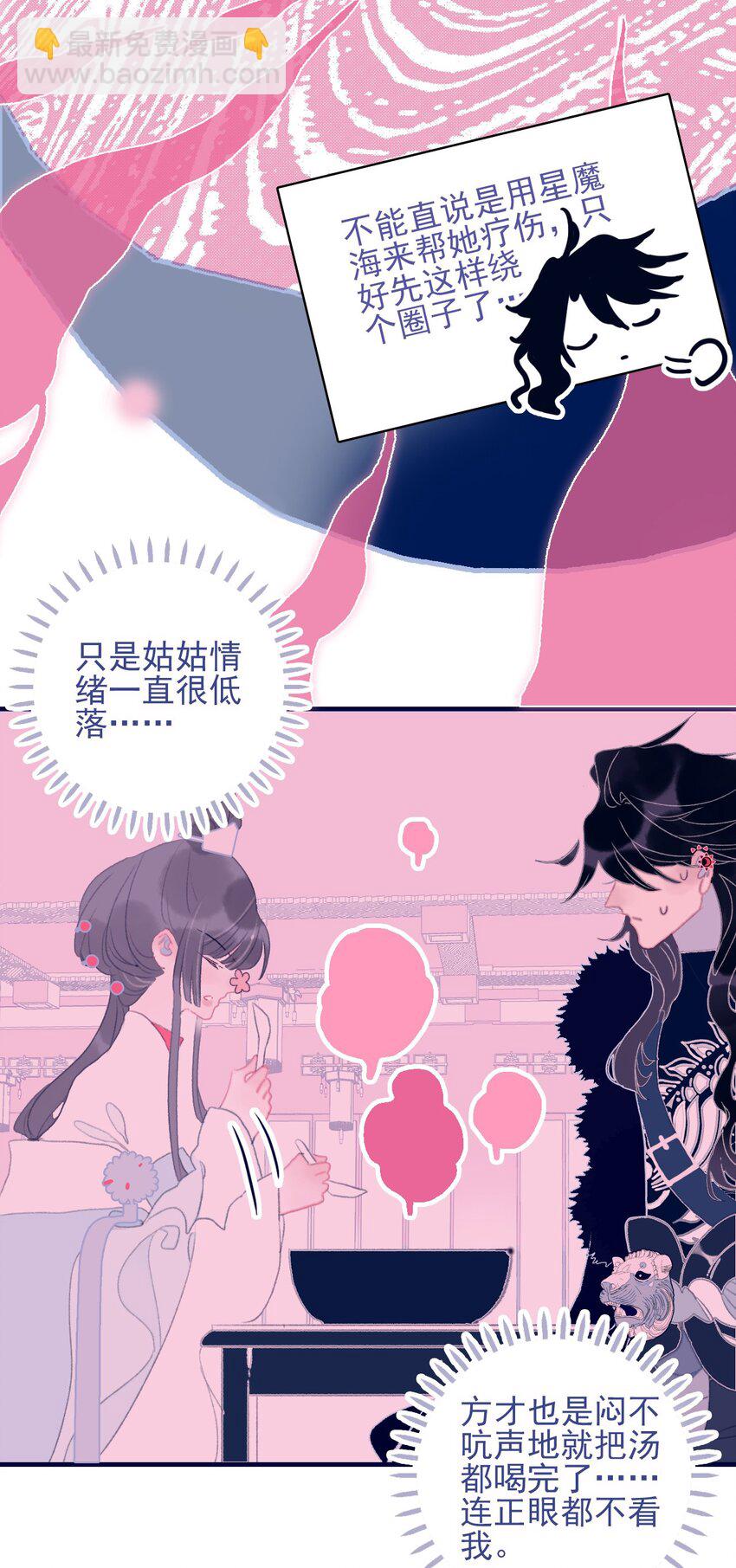 第94话 想哄你开心21