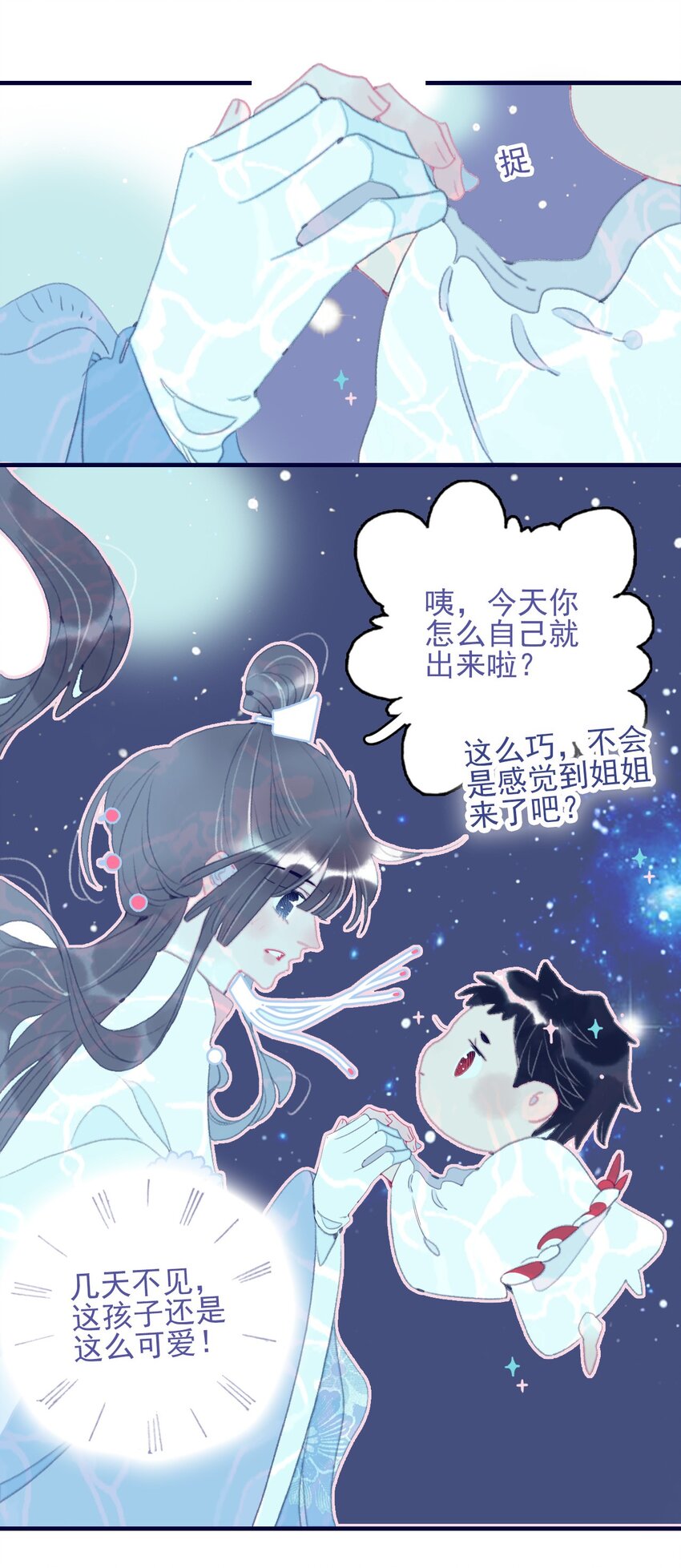 第94话 想哄你开心27