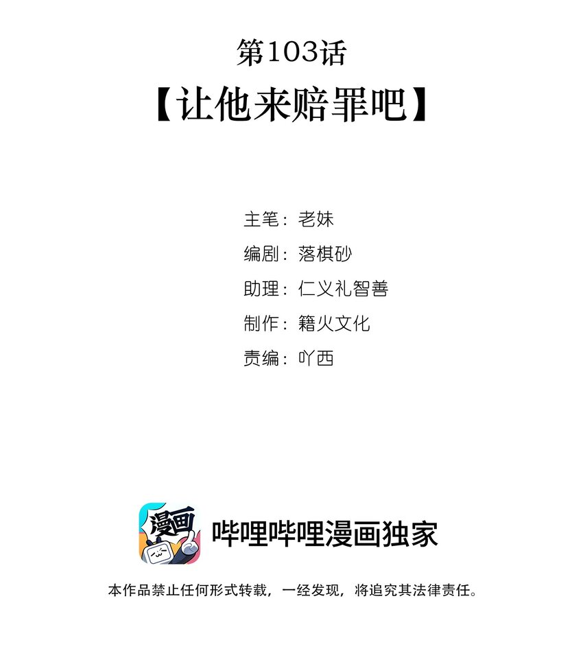 第103话 让他来赔罪吧1