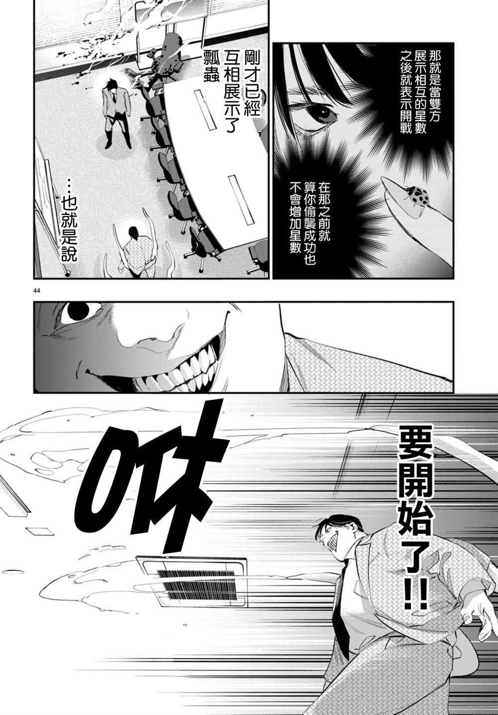 第2话43