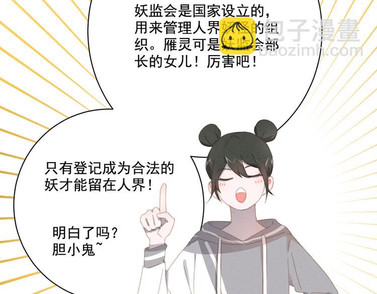 第23话 原来我是妖怪？？15