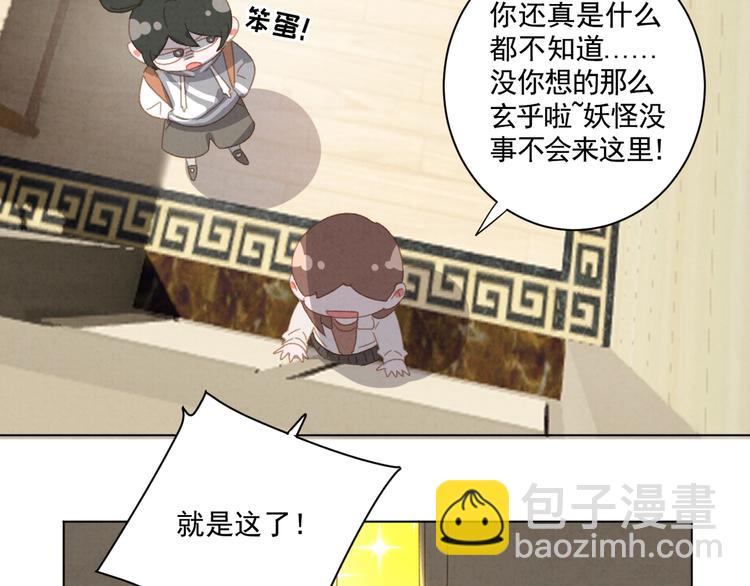 第23话 原来我是妖怪？？39