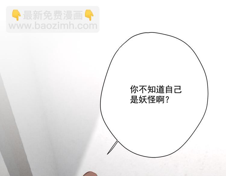 第23话 原来我是妖怪？？4
