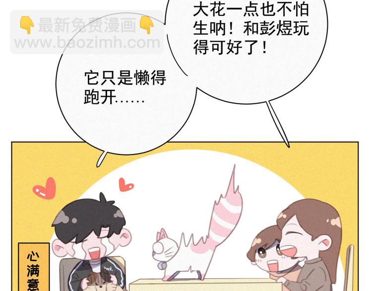 第33话 我的情敌是只猫？83