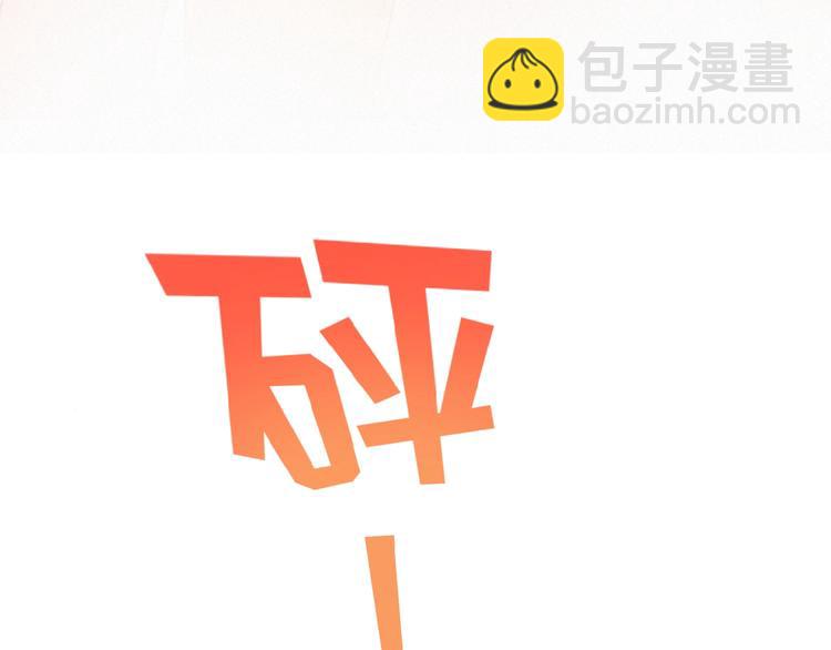 第36话 咋抱上了？20