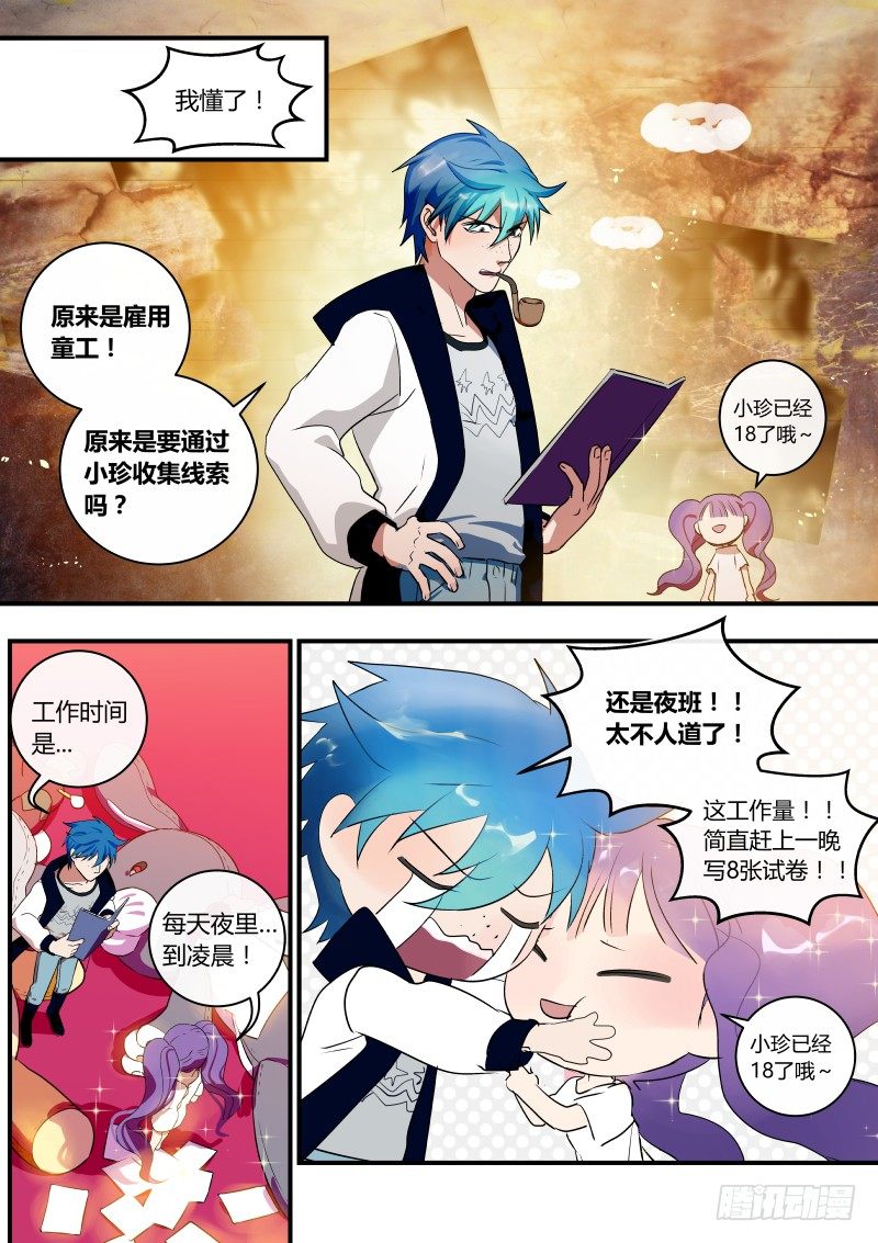 61 当童工遇到童工7