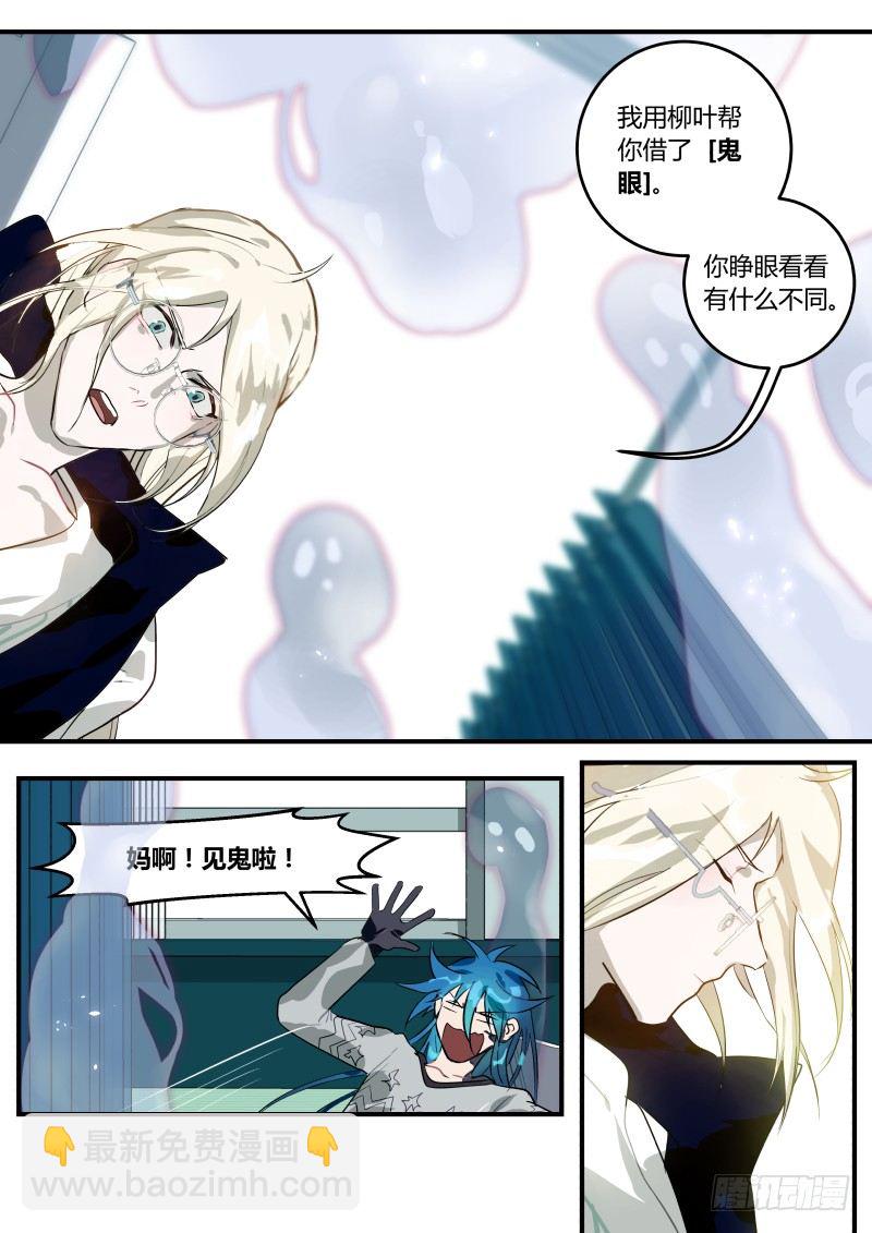 73 灵体脱离4