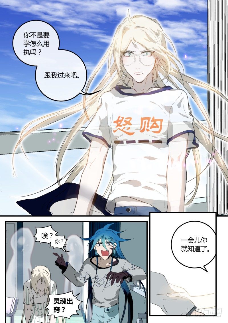 73 灵体脱离6