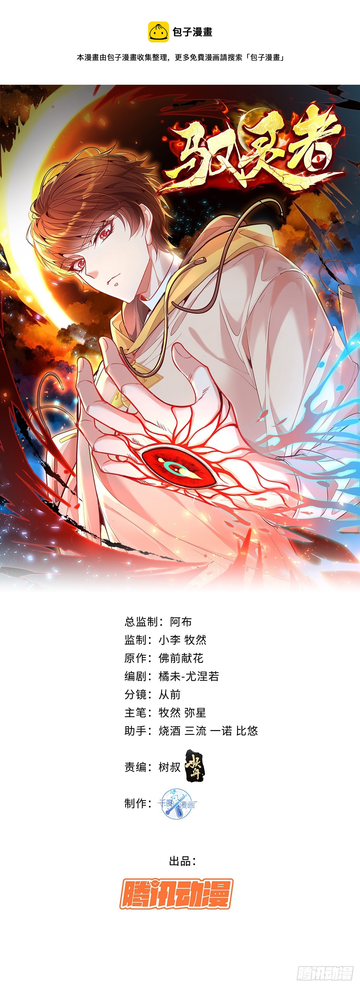 第2话 被灵寄生0