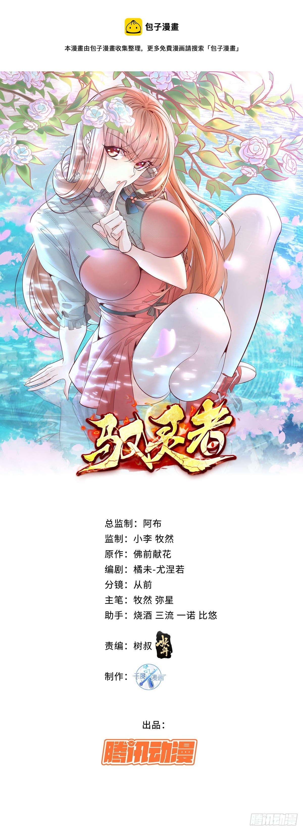 第12话 除灵一次五十万！0