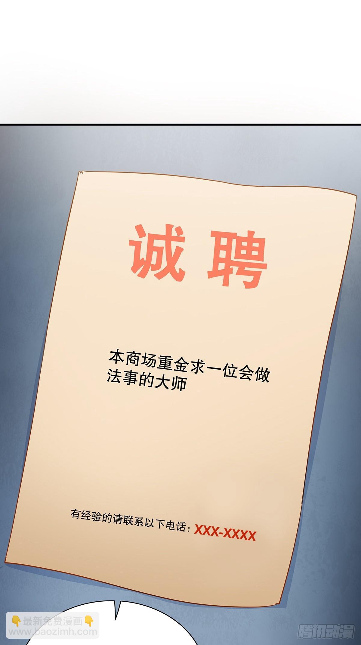 第12话 除灵一次五十万！35