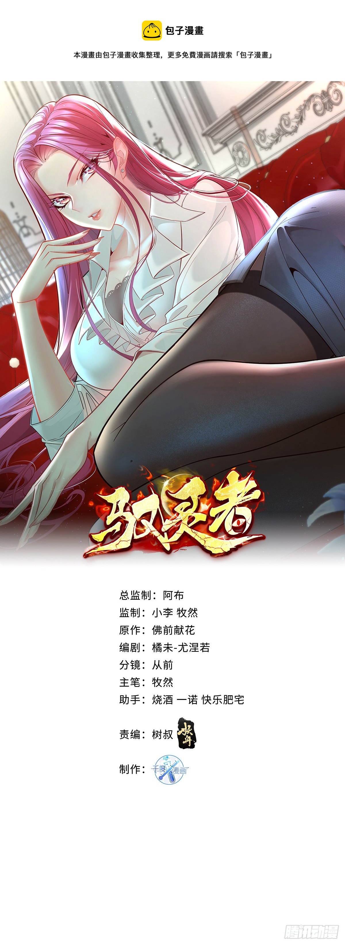 第21话 灵已全部出动0