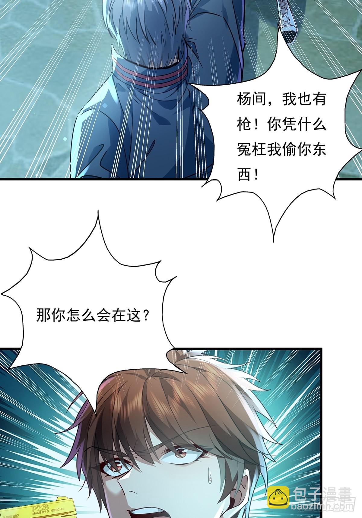 第41话 误伤队友27