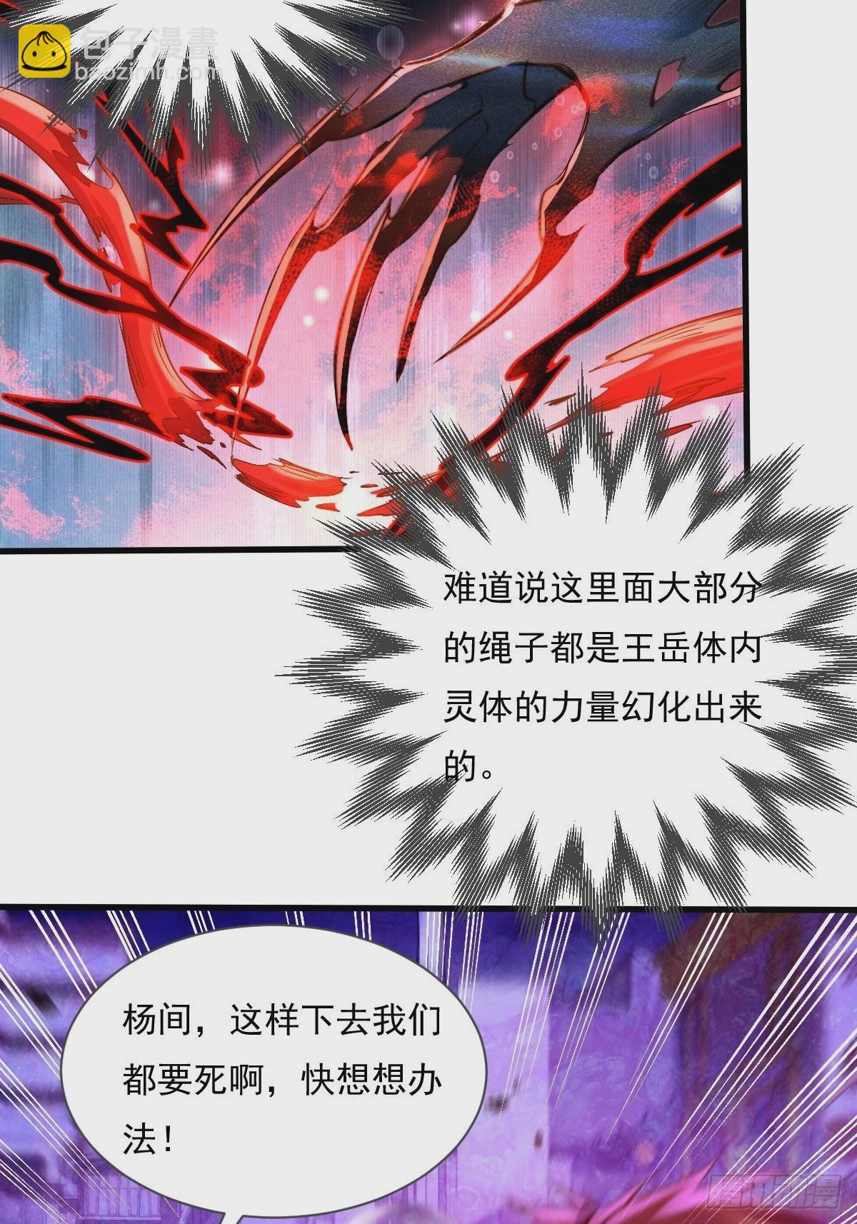 第85回 他想拉我一起死？24