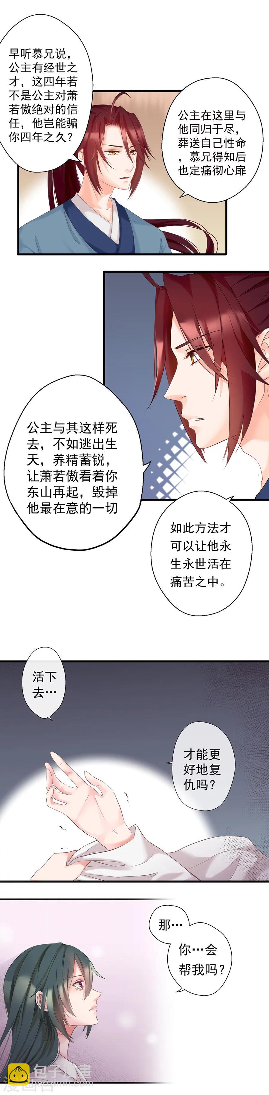 第6话 和我一起好好活下去5