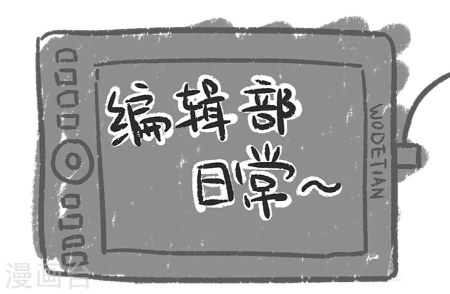 第33话 编辑部小剧场：你画我猜1