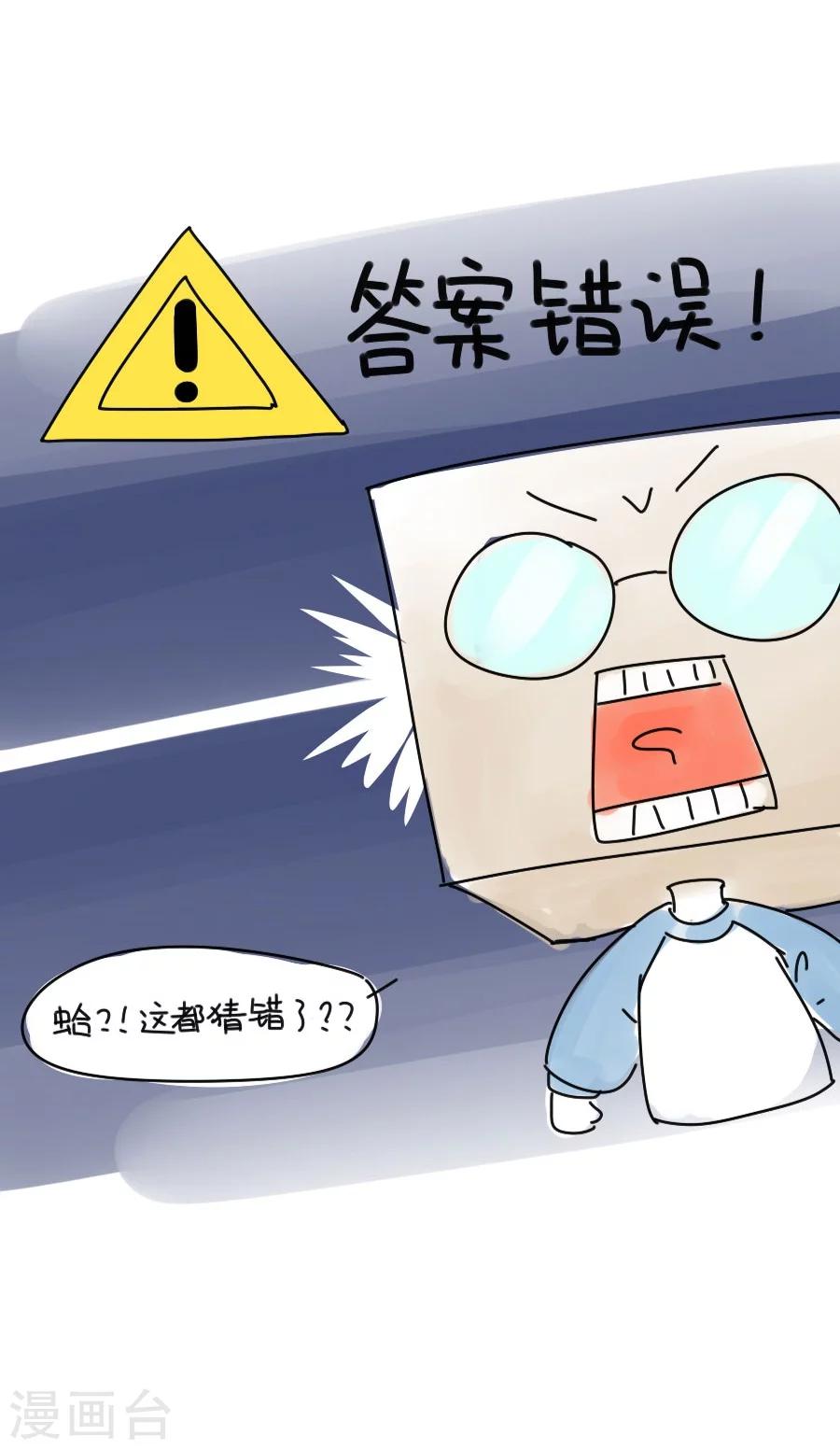 第33话 编辑部小剧场：你画我猜11