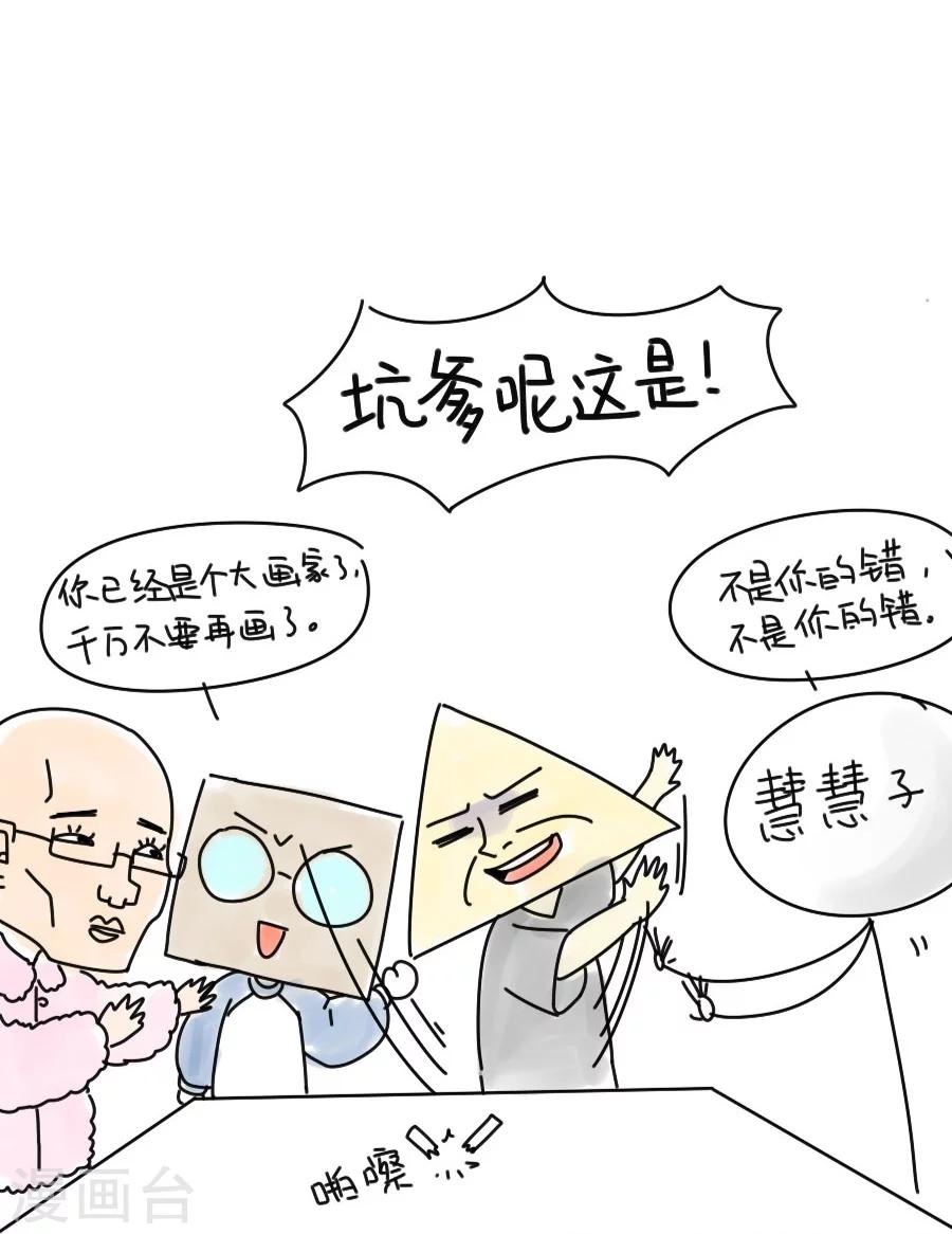 第33话 编辑部小剧场：你画我猜13