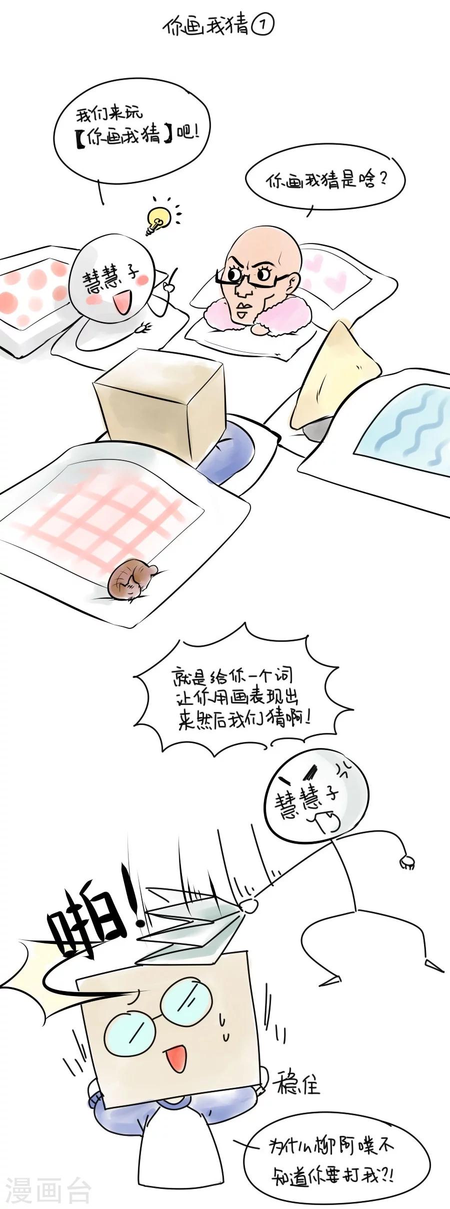 第33话 编辑部小剧场：你画我猜2
