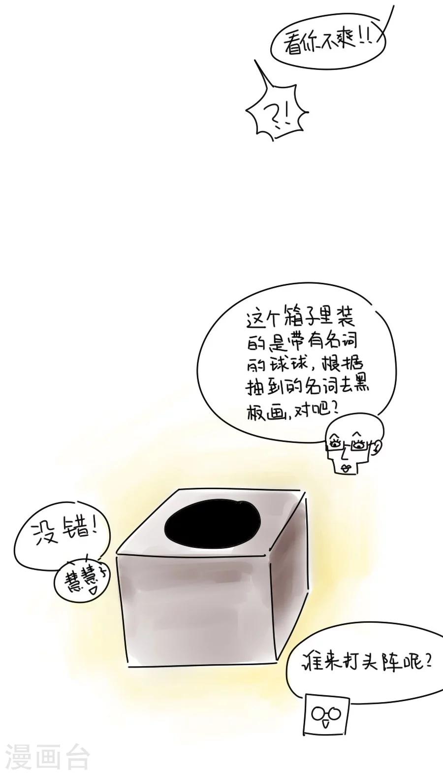 第33话 编辑部小剧场：你画我猜3