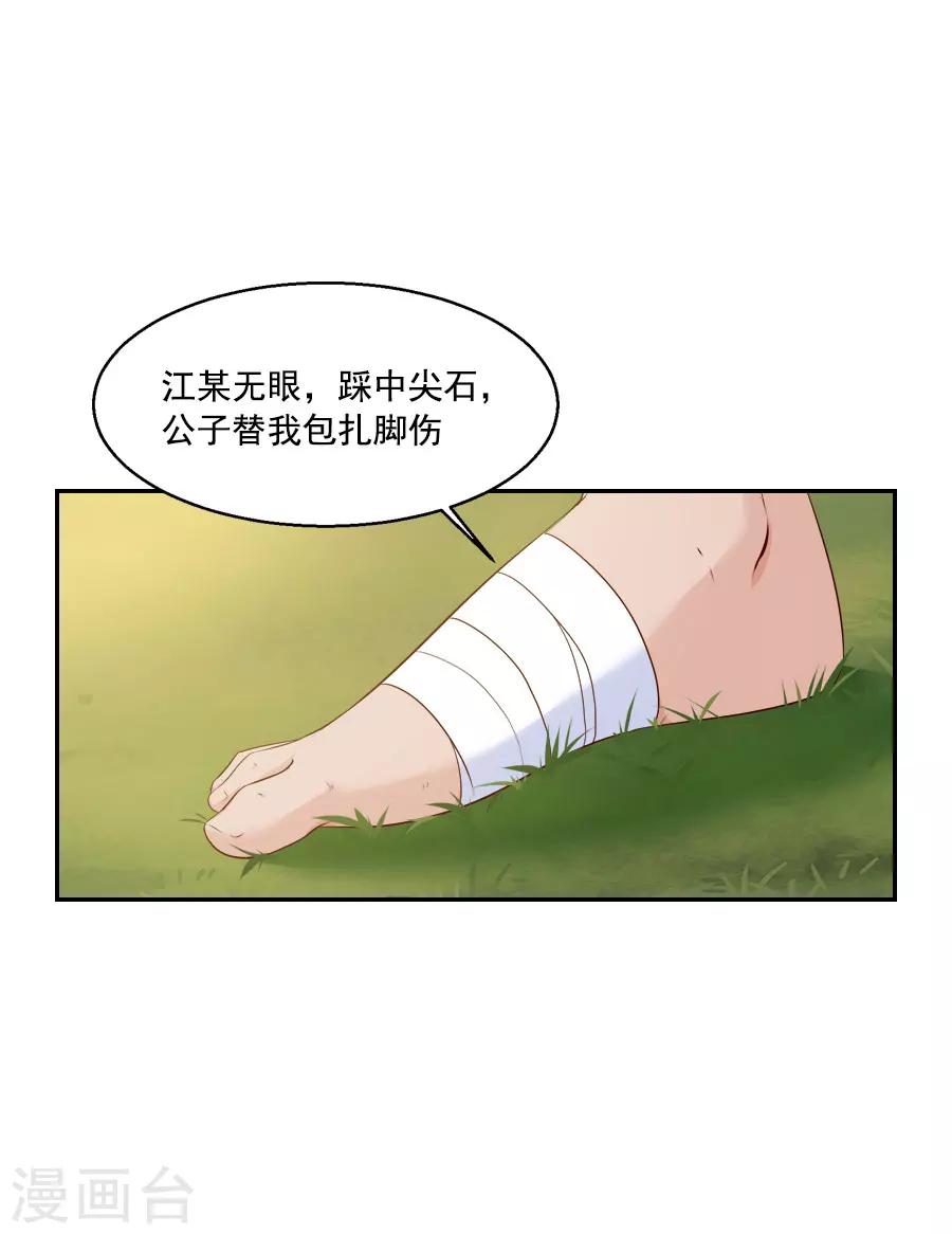 第45话 江大人的心声11