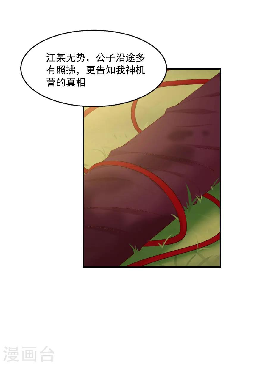 第45话 江大人的心声12