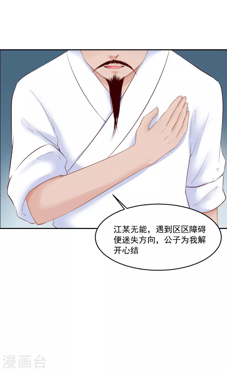 第45话 江大人的心声13
