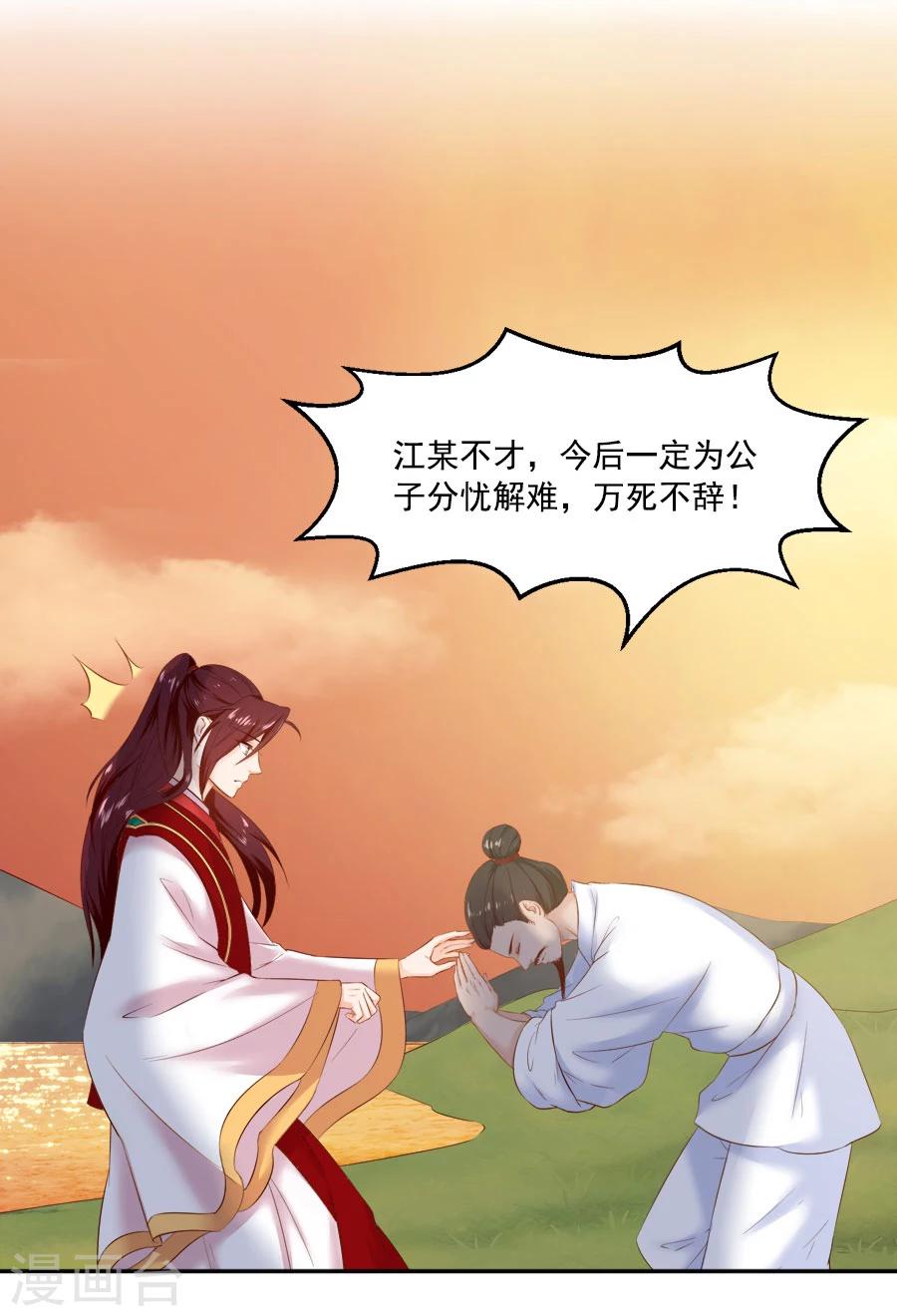 第45话 江大人的心声14