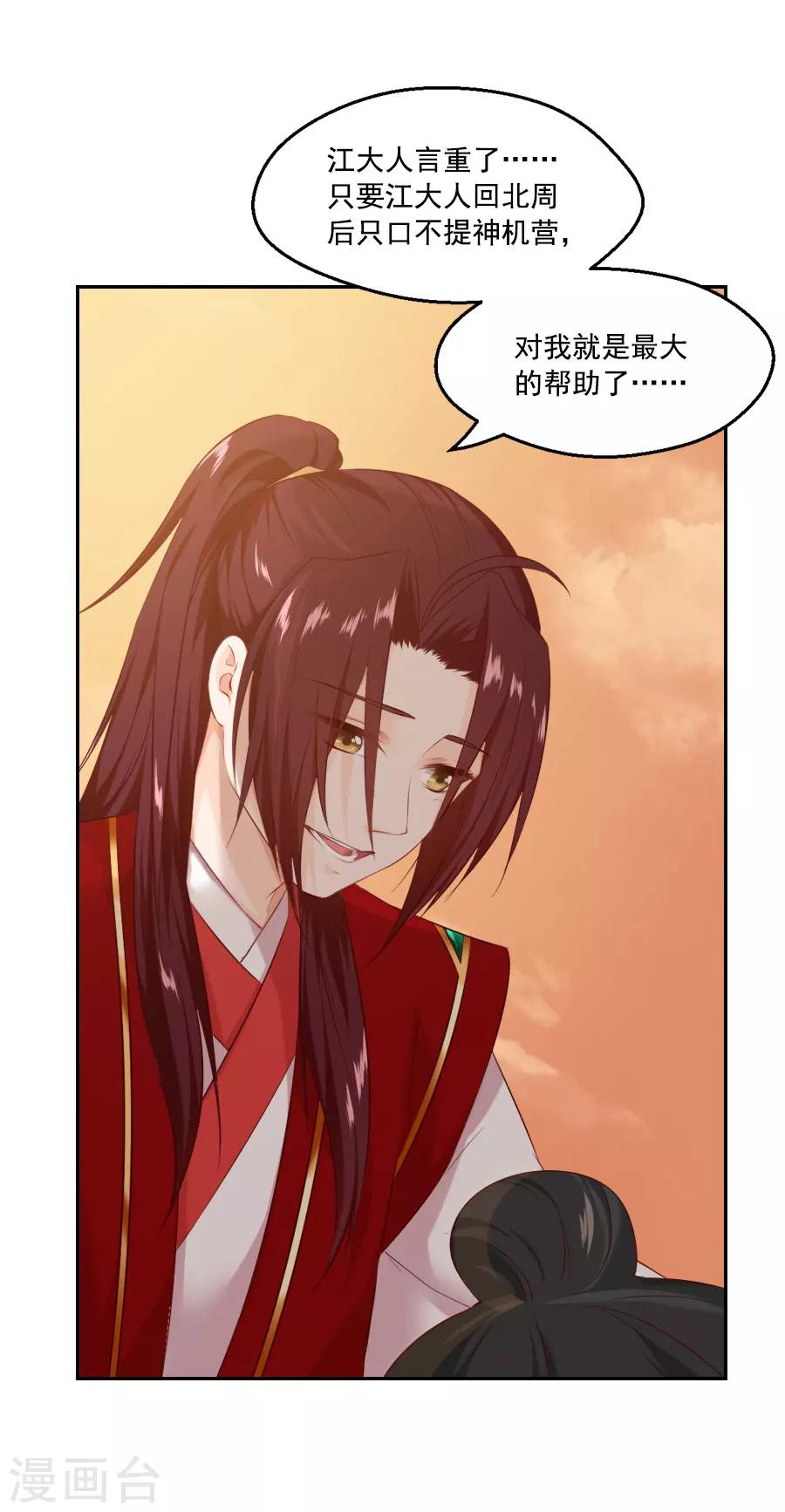 第45话 江大人的心声15
