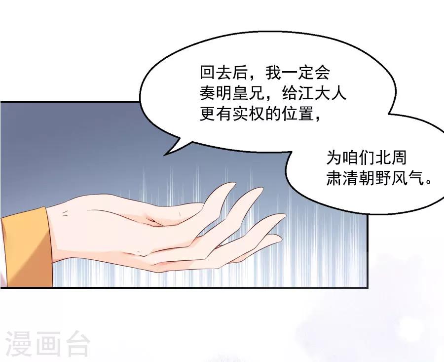 第45话 江大人的心声3