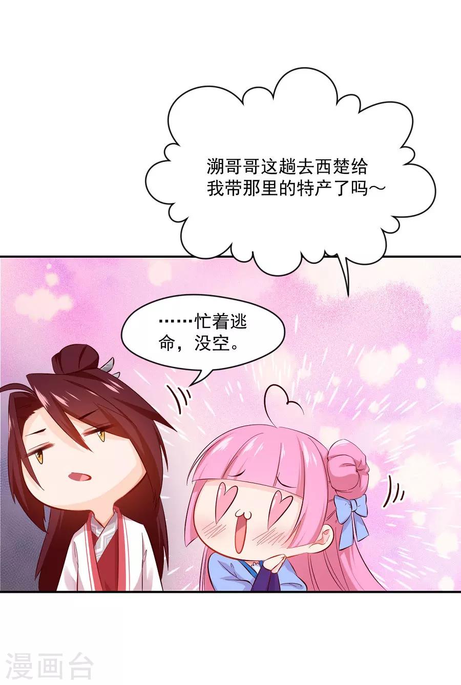 第74话 情敌？14