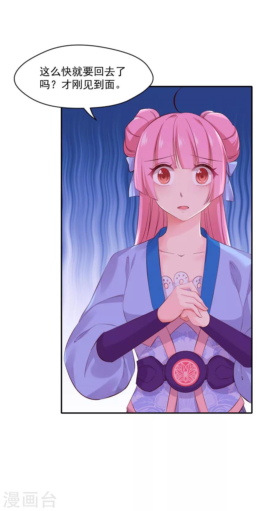 第74话 情敌？19