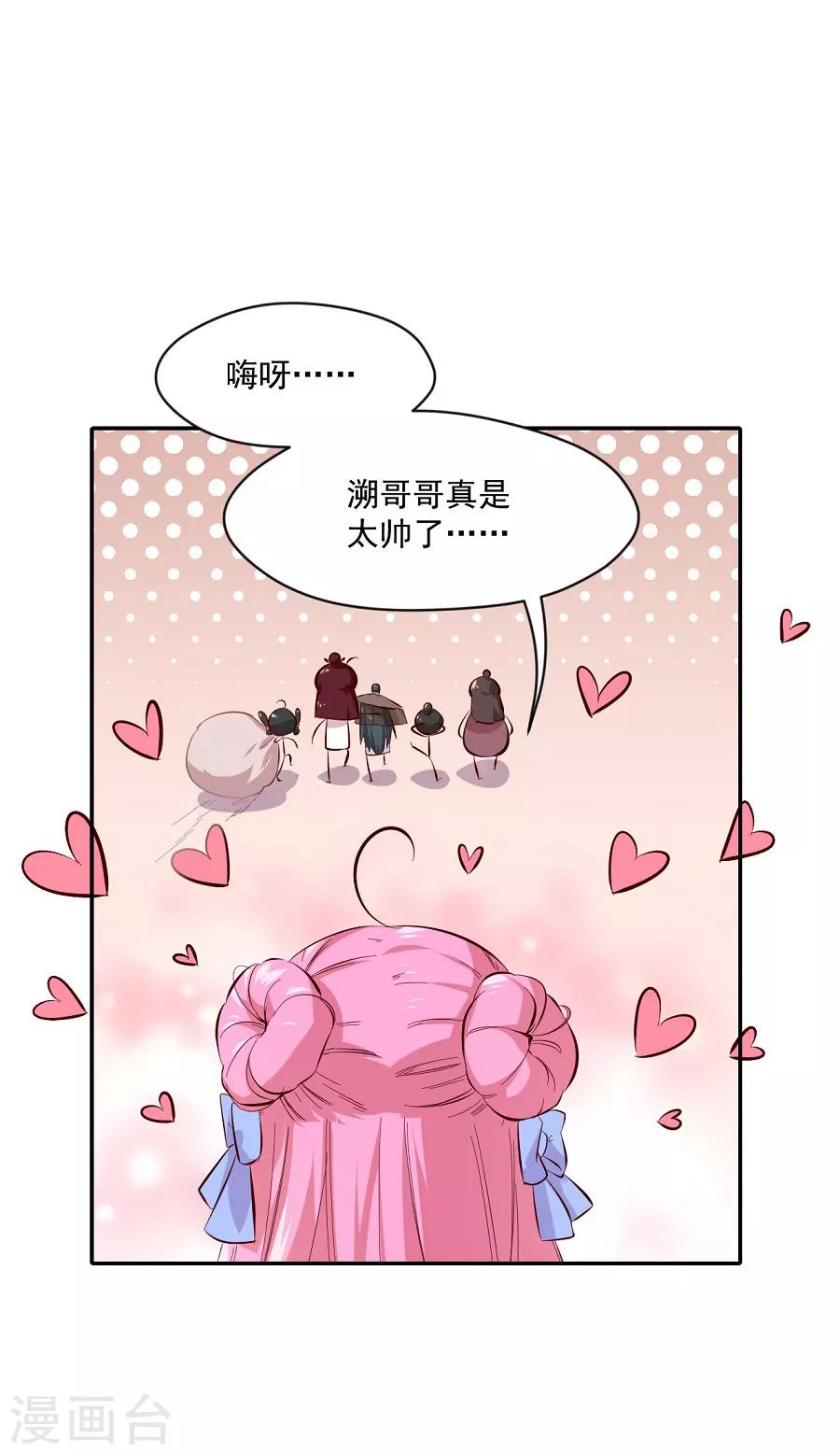 第74话 情敌？23