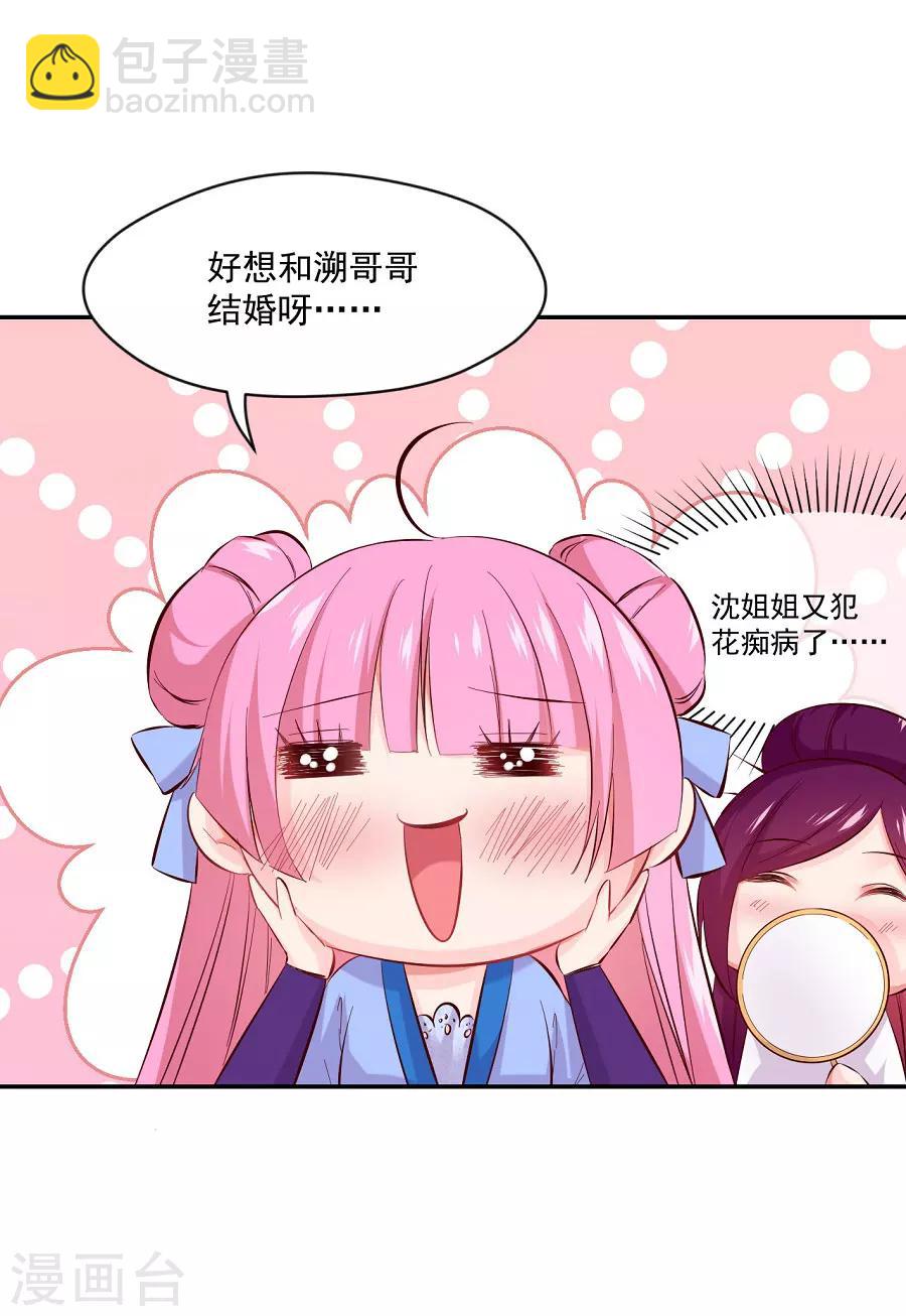 第74话 情敌？24