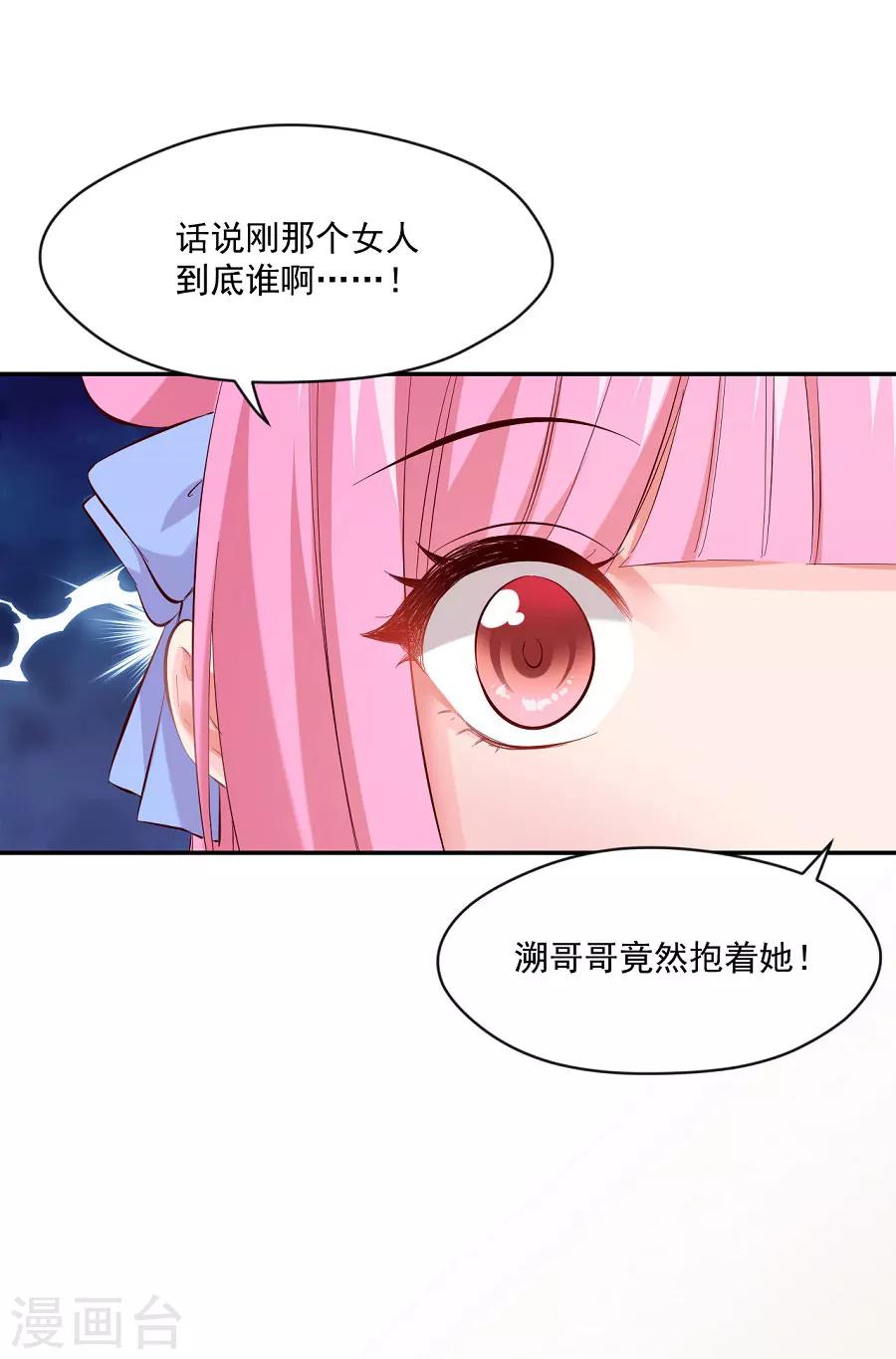 第74话 情敌？25