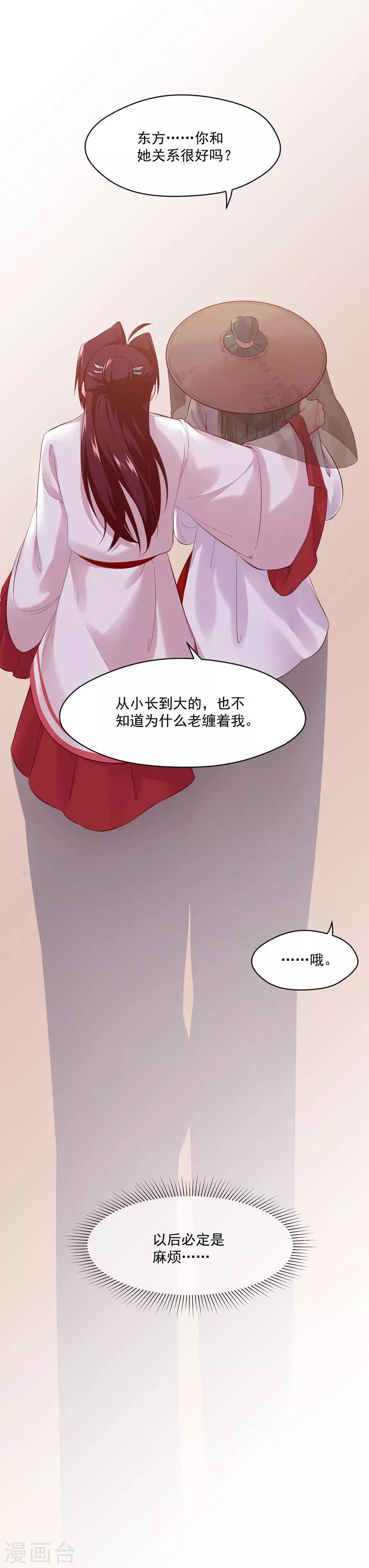 第74话 情敌？26