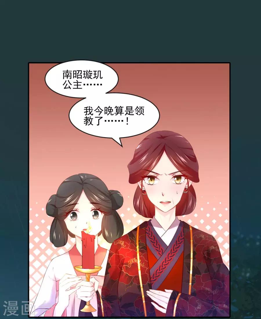 第82话 我也很有女人味哦11