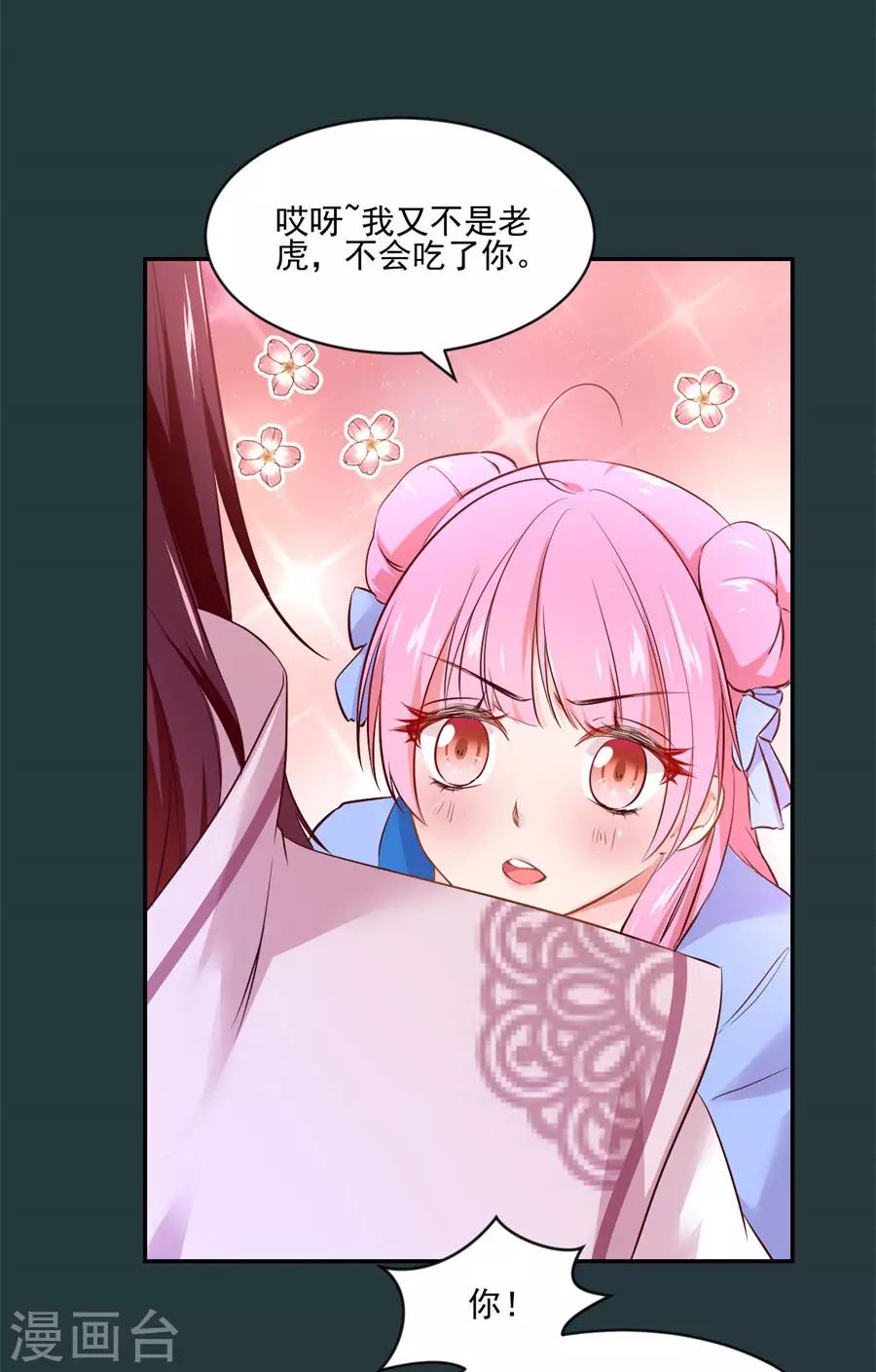 第82话 我也很有女人味哦18
