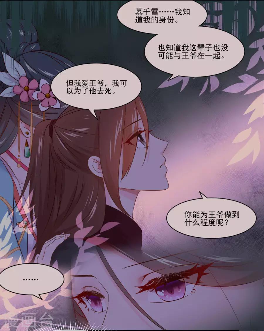 第86话 千雪的犹豫7