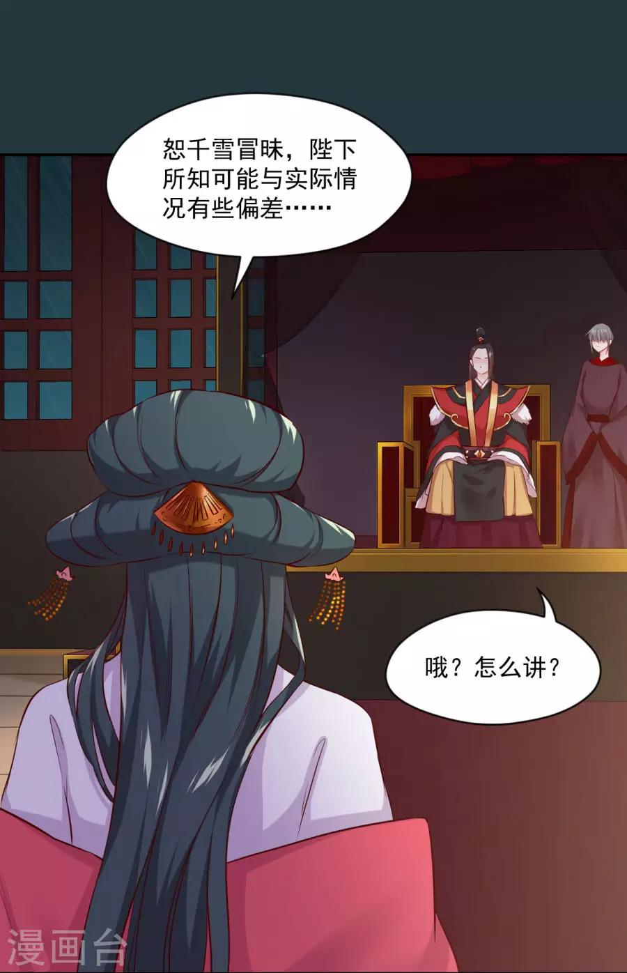 第88话 千雪的计谋12
